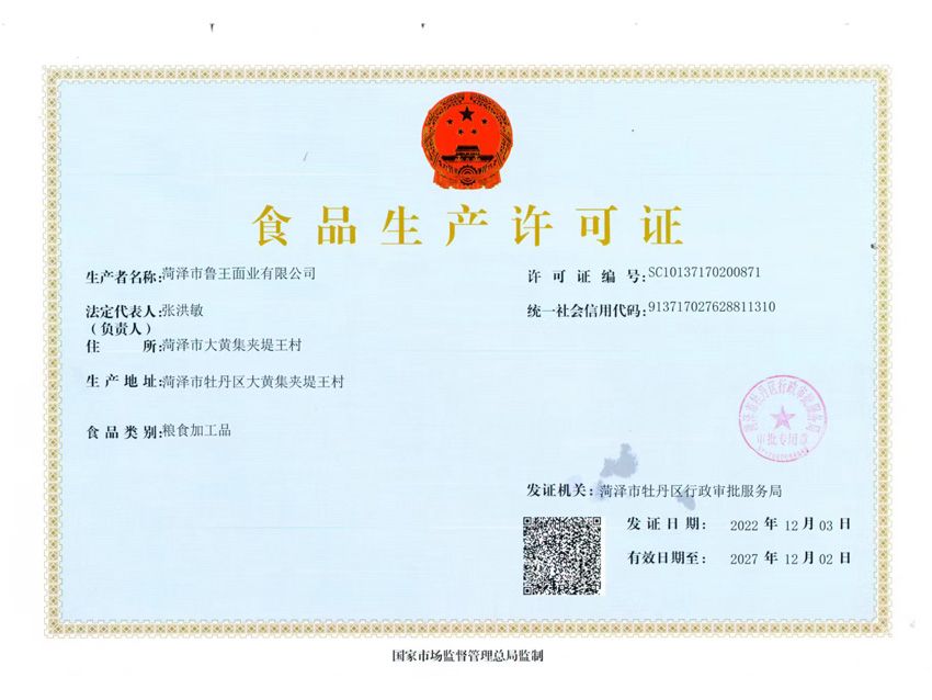 點擊查看詳細(xì)信息<br>標(biāo)題：食品生產(chǎn)許可證 閱讀次數(shù)：526
